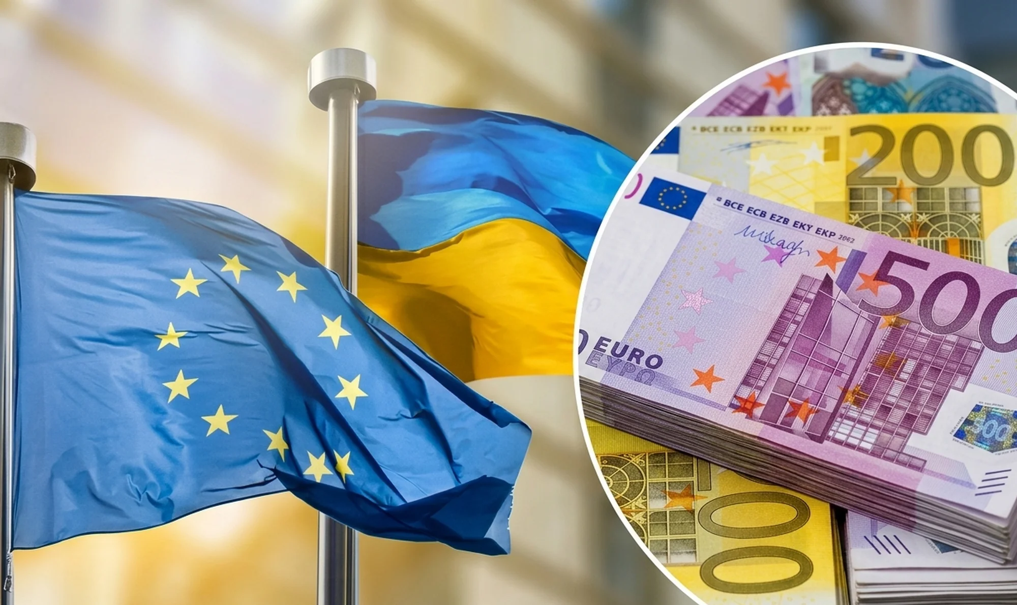 Прапори ЄС та України з банкнотами євро як символ фінансової допомоги