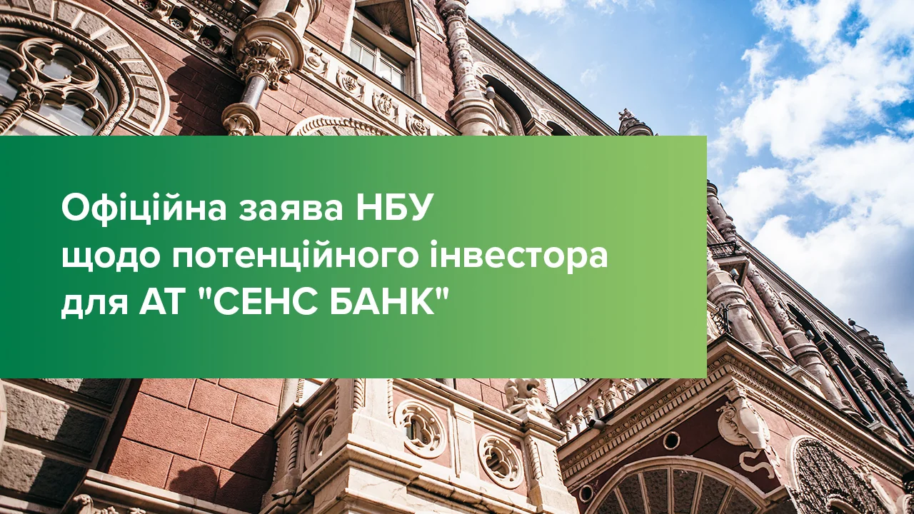 Фасад «Сенс Банка» с официальным заявлением НБУ о национализации из-за санкций
