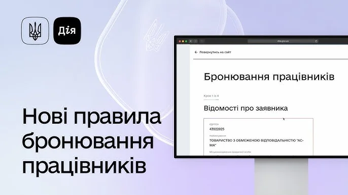 Інтерфейс Дії з формою бронювання працівників за новими правилами