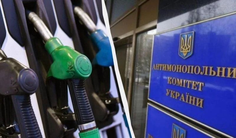 Паливні колонки АЗС та вивіска Антимонопольного комітету України